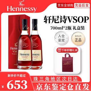 轩尼诗XO 轩尼诗VSOP 干邑白兰地法国进口洋酒700ml 1000ml 送礼佳选 轩尼诗VSOP 700mL 2瓶 礼盒装