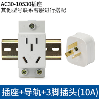 Chint modular socket five-hole 16a rail-type 10a air switch distribution box guide rail two, three and four holes five-hole 10a + guide rail + three-pin plug