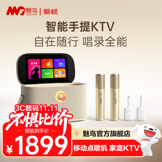 Meiniao smart portable ktv aichang meiniao exclusive version smart karaoke speaker home ktv audio set outdoor singing live broadcast recording touch screen karaoke machine bluetooth speaker live broadcast recommendation luxury flagship version