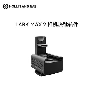 Mammoth microphone one to two lark max 2 wireless monitoring microphone mammoth lark max 2 ai noise reduction lavalier live broadcast microphone mammoth radio microphone compatible with lark max 2-camera hot shoe adapter
