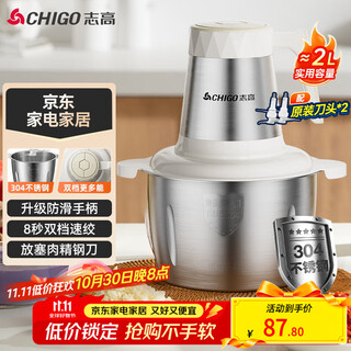 志高（CHIGO）绞肉机家用 绞馅机304不锈钢电动多功能料理辅食机碎肉打肉搅拌机饺子肉馅蒜蓉机2L双刀头ZG-L805