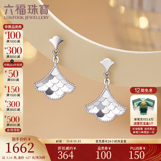 Lukfook jewelry platinum 950 small skirt fish scale platinum earrings price g07tbpe0008 2.99g (including labor cost 293 yuan) with silicone ear plugs