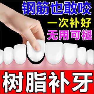 Filling materials: self-filling imported nano-resin, self-blocking cavities at home, repairing cavities and bad tooth fillings, 1 box, trial pack, 10 fillings