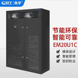 Shangyu shangyu precision computer room air conditioner em20u1c 20kw room-level air-cooled computer room air conditioner special cabinet machine for computer room base station