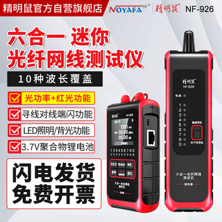 精明鼠NF-926 光功率计红光一体机 高精度光纤网线测线仪检测仪水晶头故障测试