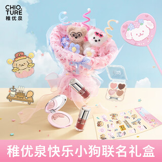 Zhiyouquan happy puppy gift box cosmetic set birthday gift for girlfriend blush silkworm bobo valentine's day gift