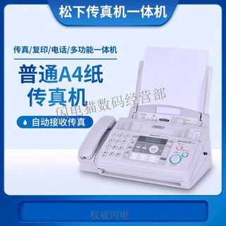 Suitable for songfax machine 7009 chinese upgraded display ordinary 4-paper fax and telephone copy white (english display) classic version a4 paper