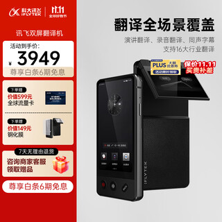 Iflytek dual-screen translator, multi-lingual offline translator, simultaneous subtitle translator pen, real-time oral translation for overseas travel, business black