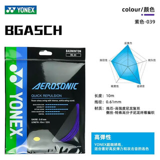 YONEX尤尼克斯羽毛球线球拍线耐打BG80XB6366U80P68AB子母 BGASCH(紫色)高弹性+击球音效
