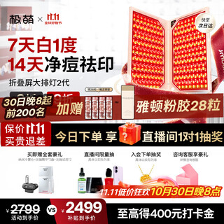 Extremely cute, the same model as ding yuxi, folding screen, large row of lights, skin rejuvenation and whitening beauty device, darkening, promoting collagen, acne removal and repairing mask, gift price guarantee double 11 strategy