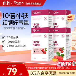 Yousiyi youthit iron supplement oral liquid for women to nourish qi and blood to improve anemia for adults and pregnant women 210ml*4 boxes