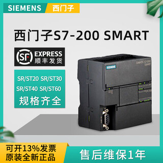 Siemens plc module s7-200smart6es7288-1sr20st20sr30sr40-0aa0 control 6es7288-1st60-0aa1
