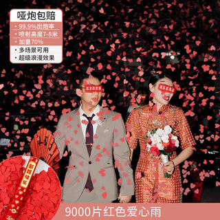 Shantou lin village fireworks gun handheld bubble machine wedding special outdoor wedding photo salute wedding atmosphere photo props 4 609000 pieces red love rain plus 70 wedding atmosphere ritual props