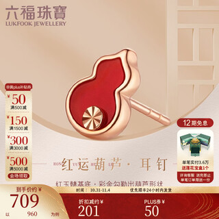 Lukfook jewelry 18k gold lucky gourd carnelian single earring stylish women's earring enktbe0007r total weight 0.58g comes with silicone ear plug