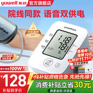 Yuwell electronic sphygmomanometer blood pressure meter for home use, high blood pressure measuring instrument for the elderly, medical high-precision measuring instrument, dual voice power supply + dual blood pressure and pulse measurement + large screen for easy viewing