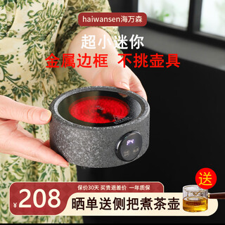 Haiwansen electric ceramic stove for making tea, small mini, ultra-small multi-function electric stove, making coffee, moka pot, home use, no choice of pots, high-end smart electric stove, mo bingyuan (gift box style)