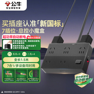 公牛（BULL）新国标小魔盒防过载超功率保护桌面插座/插线板/插排/排插/接线板 7位总控开关全长1.5米 黑色