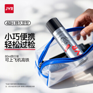 杰威尔（JVR）男士发胶加发泥定型喷雾旅行装可上飞机自然蓬松干胶持久定型水 旅行装发胶80ml