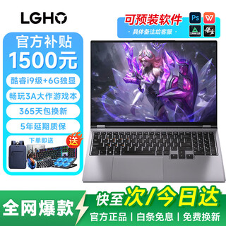 Lgho rescue series 20% subsidy 2025 new laptop core i7/i9 independent graphics gaming laptop college student design and programming business high-performance thin and light office laptop rescue series/core i9 level + 6g independent graphics/gaming laptop 32g running memory + 1tb extremely fast solid state