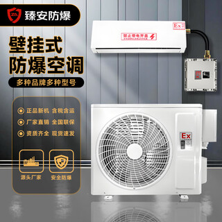 Zhenan explosion-proof industrial explosion-proof air conditioner midea variable frequency 1p oil depot 2p on-hook substation laboratory 3p dangerous goods warehouse 5p cabinet machine - explosion-proof air conditioner 3p cabinet machine midea 1p wall-mounted explosion-proof air conditioner bkfr-