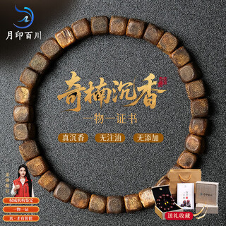 Yueyin baichuan qinan agarwood bracelet national fragrance hainan qinnan comes with one thing and one certificate, about 6*6mm, about 4-5g