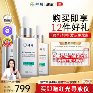 Kangwang bayer lilac doctor adenosine hair growth and anti-hair loss essence 75ml*3 bottles of revitalizing hair follicle care solution