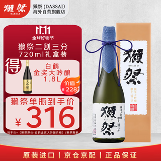 Dassai 2/3 720ml gift box double pack, single bottle as low as 316 japanese sake