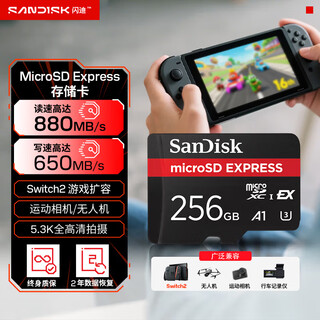 闪迪（SanDisk）256GB TF(MicroSD Express)内存卡 读880MB/s 写650MB/s 适配运动相机无人机 Switch2游戏机存储卡