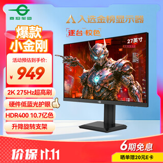 Titan legion 27-inch 2k 275hz ultra-high refresh rate hdr400 fastips 1.07 billion colors hardware low blue light rotating lift gaming monitor 240hz p2710s