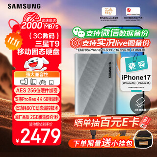 三星（SAMSUNG）4TB Type-c USB 3.2 移动固态硬盘 T9星际灰|京东限定 NVMe读速2000MB/s 手机直连 