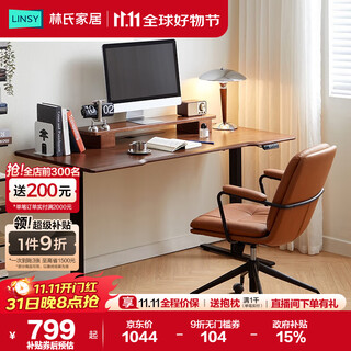 Lin's home solid wood electric lifting table walnut color long desk automatic lifting computer desk office wood industry lh292v1