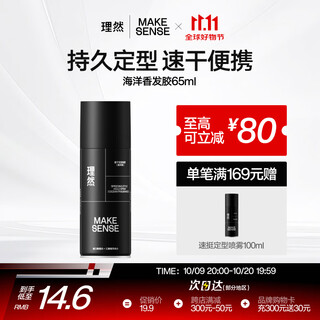 理然定型喷雾发胶磕上飞机持久定型自然速干便携造型喷雾旅行装65ml