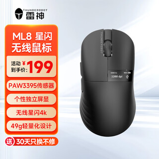 雷神（ThundeRobot）ML8星闪技术PAW3395中小手无线/有线双模49g轻量化电竞办公游戏鼠标 低延迟抗干扰  ML8 星闪 羽纱黑【独立显示屏+星闪主控】