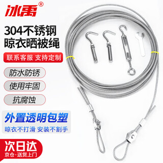 Bingyu 304 stainless steel plastic coated 4mm steel wire rope bh-620 13m steel wire rope + accessories set jingcang