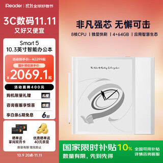 Ireader smart5 national subsidy 10.3-inch smart office notebook e-book reader ink screen electronic paper book tablet handwriting notebook ibis white 4+64gb