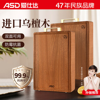 爱仕达（ASD）切菜板实木砧板百年龄乌檀木抗菌防霉加大加厚家用案板45*30*2.5