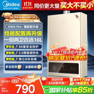 Midea gas water heater 16 liters, 14 liters of natural gas, one kitchen and two bathrooms, home smart variable frequency constant temperature, energy saving, low water pressure start hwapro 16l, high-end affordable hot water hwapro