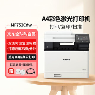 Canon mf752cdw a4 format color laser printer multi-function all-in-one office commercial automatic double-sided printing print copy scan wireless three-in-one