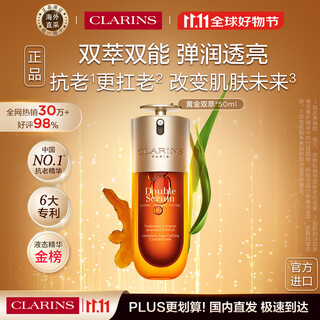 Clarins 9th generation double extract essence 50ml stable and firming imported double 11 birthday gift for girls with security code