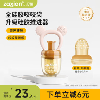 Zaxion baby elephant baby elephant chewable baby fruit eater 6 months + teething glue fruit and vegetable chew food grade silicone push-type sweetheart powder - full silicone chewable bag l 1 pack