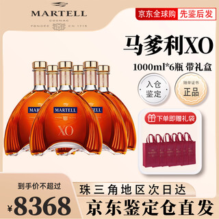 马爹利XO 蓝带 名仕 NCF VSOP干邑白兰地法国洋酒700ml 1000ml 送礼佳选 马爹利XO拱桥 1000mL 6瓶 礼盒装