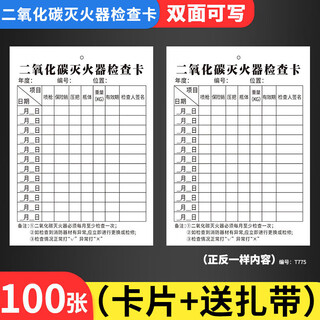 Fire extinguisher inspection card annual inspection label with date monthly inspection card record card fire equipment inspection card registration form patrol 100 sets/carbon dioxide fire extinguisher inspection card (double 9x12cm