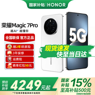 Honor magic7pro new 5g mobile phone with four-curved screen magicos 9.0 magic6 upgraded version honor national government subsidy snowy white 16gb+512gb 2-year broken screen insurance + 3-year warranty official standard configuration