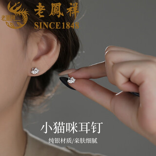 Lao fengxiang 99 solid silver sterling silver kitten earrings 2025 new ear bone nails sweet ear piercing light luxury birthday gift for girls l-ez0131 kitten earrings* brand gift box