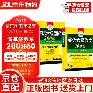 【京仓直发+京东快递次日达】2025专八预测试卷 上海外国语大学TEM8专8 华研外语英语专业八级真题阅读翻译改错听力作文词汇系列 六级写译套装试卷 上海外国语大学TEM8专8 12