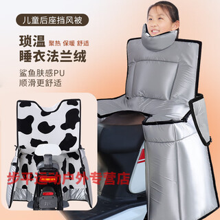 Mihong electric motorcycle windshield quilt for children's back seat in winter plus velvet and thickened tram battery parent-child style mother-child windshield sufa xxxxl