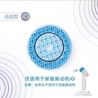 如新（Nu Skin）国产Nuskin如新ageLOC LumiSpa新动护肤导头洗脸机专用导头 蓝色基础导头io