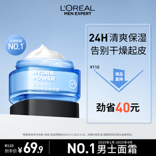 L'oreal men's water power moisturizing cream 50ml hydrating, moisturizing, anti-wrinkle and firming autumn and winter moisturizing cream skin care products gift for boyfriend
