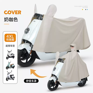 Mppmck raincoat for women's electric battery car special rain cover long heavy rain car cover integrated thickening and enlarged poncho 4x with rearview mirror cover - milk coffee color car cover rain one size