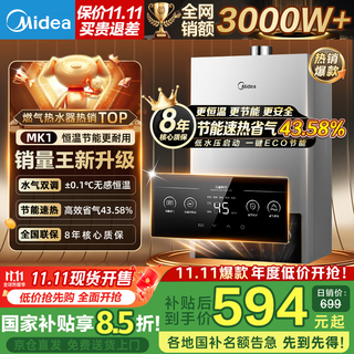 Midea gas water heater water and gas dual-adjustable eco energy saving 43% stepless variable temperature adjustment-free four-season constant temperature smart multi-security led large screen double anti-freeze power-on self-test mk1 yaoying 12l one kitchen and one bathroom recommended natural gas